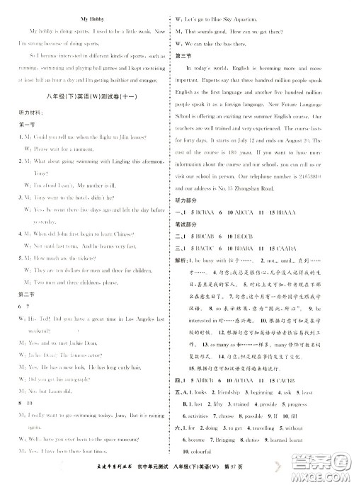 孟建平系列丛书2020年初中单元测试英语八年级下册W外研版参考答案