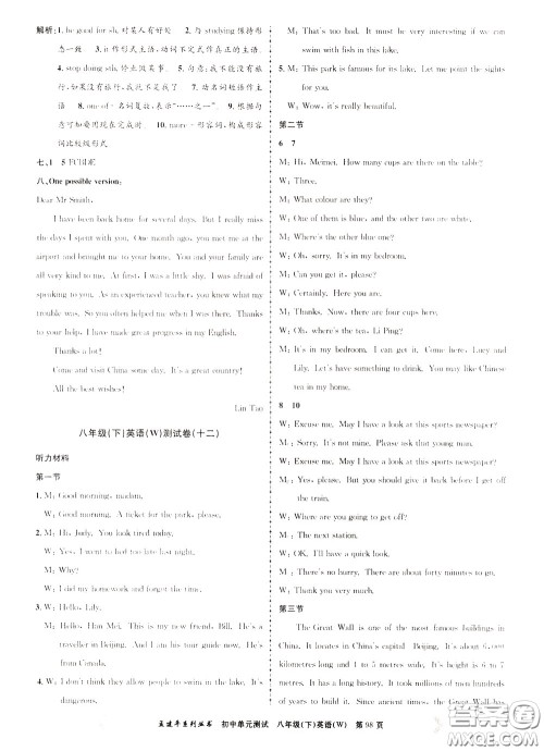 孟建平系列丛书2020年初中单元测试英语八年级下册W外研版参考答案