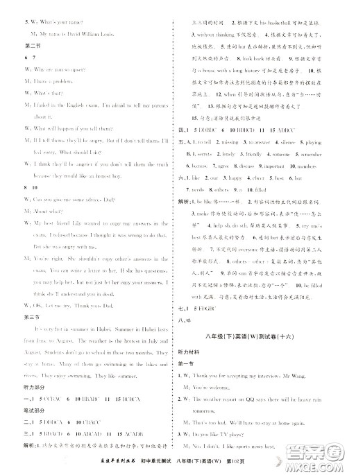 孟建平系列丛书2020年初中单元测试英语八年级下册W外研版参考答案