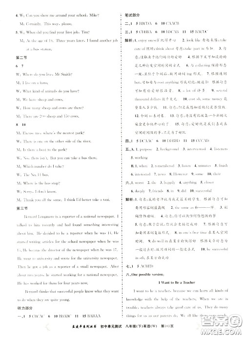 孟建平系列丛书2020年初中单元测试英语八年级下册W外研版参考答案