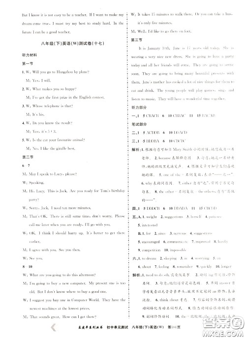 孟建平系列丛书2020年初中单元测试英语八年级下册W外研版参考答案