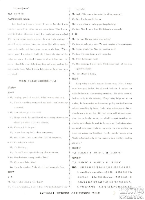 孟建平系列丛书2020年初中单元测试英语八年级下册W外研版参考答案