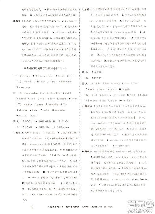 孟建平系列丛书2020年初中单元测试英语八年级下册W外研版参考答案
