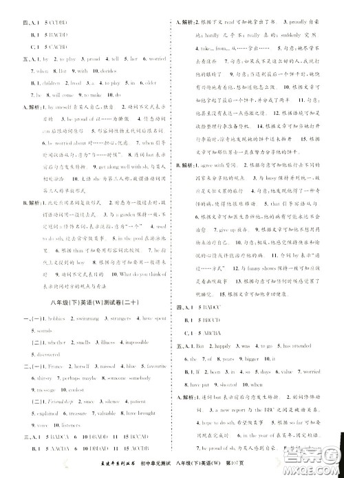 孟建平系列丛书2020年初中单元测试英语八年级下册W外研版参考答案