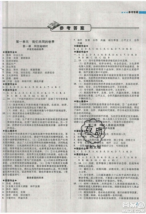 2020年辽宁作业分层培优学案九年级道德与法治下册人教版答案 2020年辽宁作业分层培优学案九年级道德与法治下册人教版答案