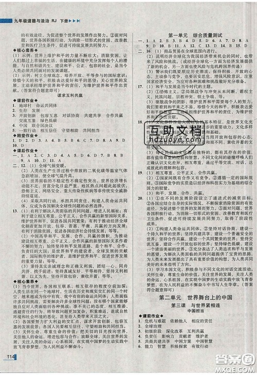 2020年辽宁作业分层培优学案九年级道德与法治下册人教版答案 2020年辽宁作业分层培优学案九年级道德与法治下册人教版答案