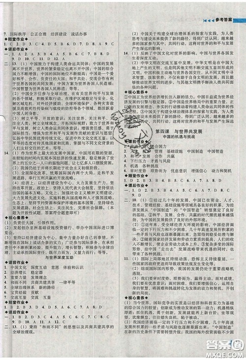 2020年辽宁作业分层培优学案九年级道德与法治下册人教版答案 2020年辽宁作业分层培优学案九年级道德与法治下册人教版答案