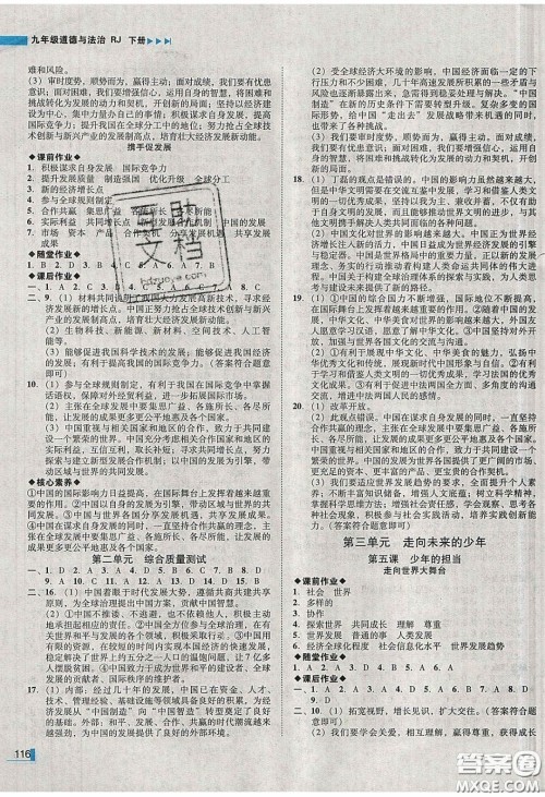 2020年辽宁作业分层培优学案九年级道德与法治下册人教版答案