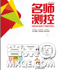 江西教育出版社2020春季名师测控九年级历史下册人教版答案
