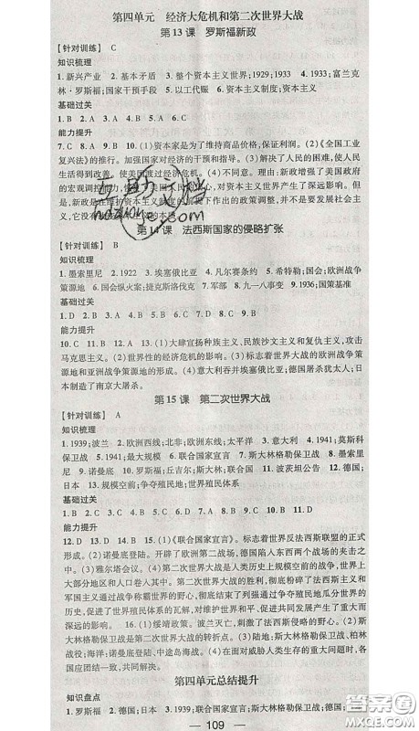 江西教育出版社2020春季名师测控九年级历史下册人教版答案