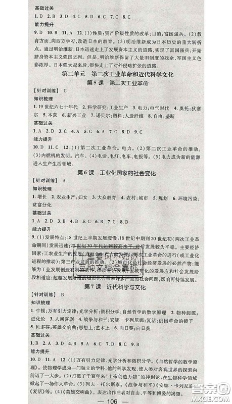 江西教育出版社2020春季名师测控九年级历史下册人教版答案