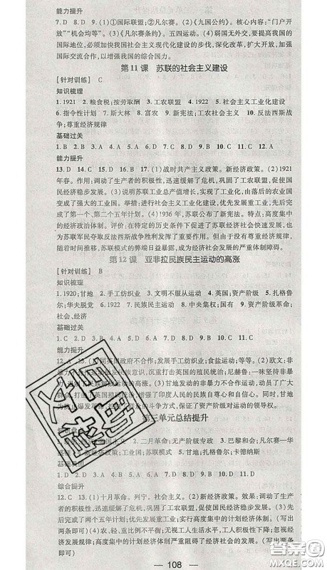 江西教育出版社2020春季名师测控九年级历史下册人教版答案