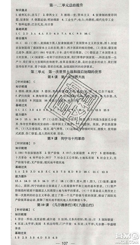 江西教育出版社2020春季名师测控九年级历史下册人教版答案