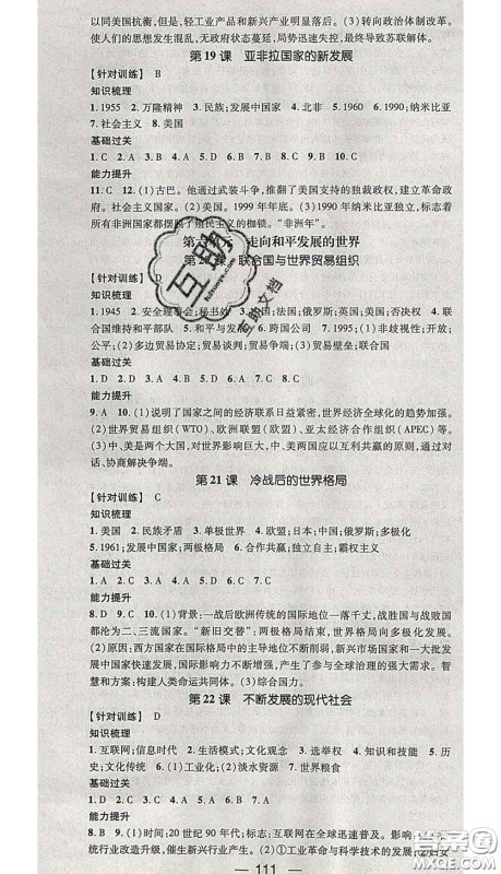 江西教育出版社2020春季名师测控九年级历史下册人教版答案