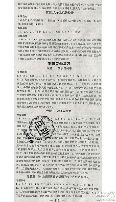 江西教育出版社2020春季名师测控九年级历史下册人教版答案