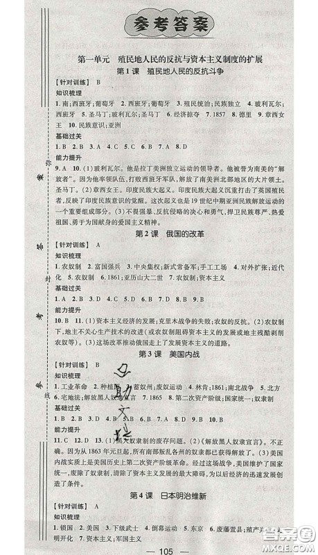 江西教育出版社2020春季名师测控九年级历史下册人教版答案