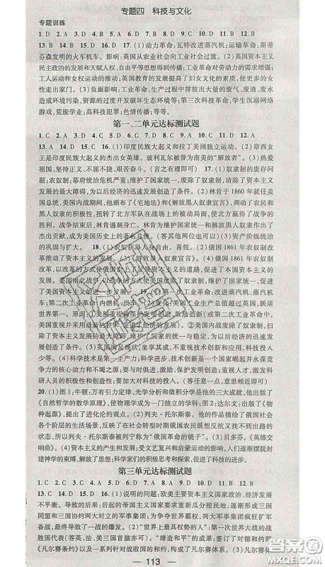 江西教育出版社2020春季名师测控九年级历史下册人教版答案