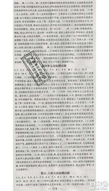 江西教育出版社2020春季名师测控九年级历史下册人教版答案