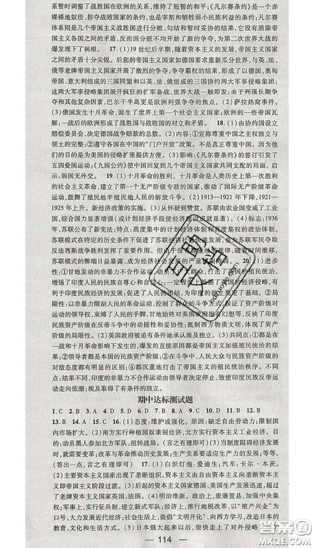 江西教育出版社2020春季名师测控九年级历史下册人教版答案