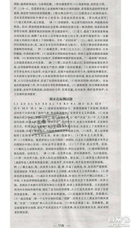 江西教育出版社2020春季名师测控九年级历史下册人教版答案