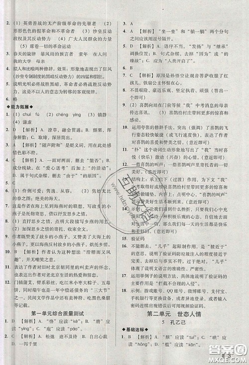2020年辽宁作业分层培优学案九年级语文下册人教版答案 2020年辽宁作业分层培优学案九年级语文下册人教版答案