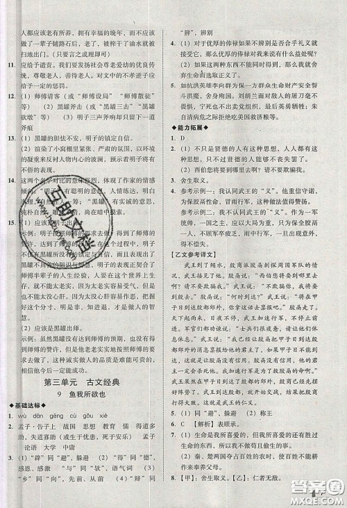 2020年辽宁作业分层培优学案九年级语文下册人教版答案 2020年辽宁作业分层培优学案九年级语文下册人教版答案