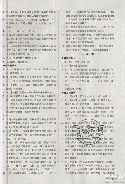 2020年辽宁作业分层培优学案九年级语文下册人教版答案 2020年辽宁作业分层培优学案九年级语文下册人教版答案