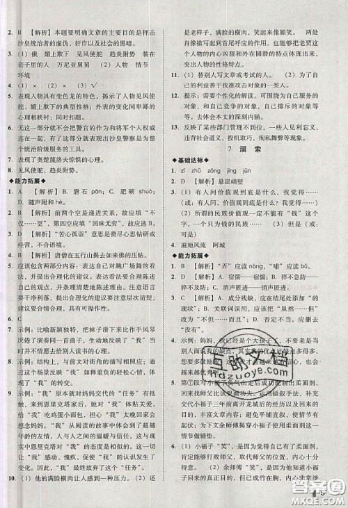 2020年辽宁作业分层培优学案九年级语文下册人教版答案