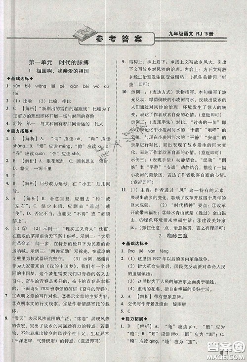 2020年辽宁作业分层培优学案九年级语文下册人教版答案 2020年辽宁作业分层培优学案九年级语文下册人教版答案