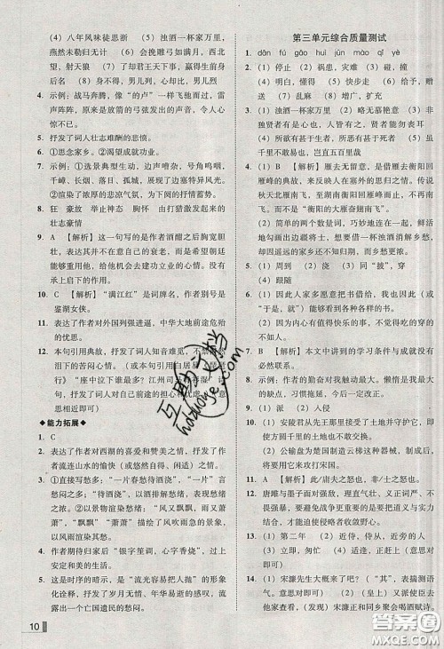 2020年辽宁作业分层培优学案九年级语文下册人教版答案 2020年辽宁作业分层培优学案九年级语文下册人教版答案