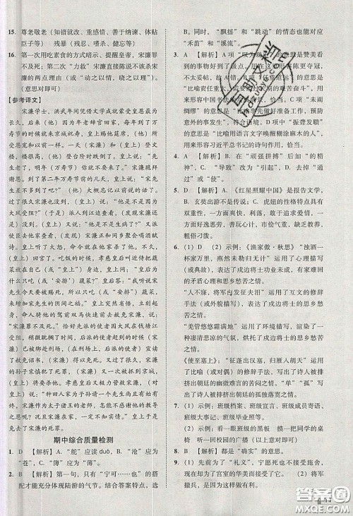 2020年辽宁作业分层培优学案九年级语文下册人教版答案 2020年辽宁作业分层培优学案九年级语文下册人教版答案