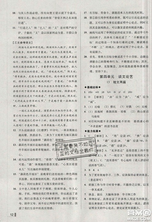 2020年辽宁作业分层培优学案九年级语文下册人教版答案 2020年辽宁作业分层培优学案九年级语文下册人教版答案