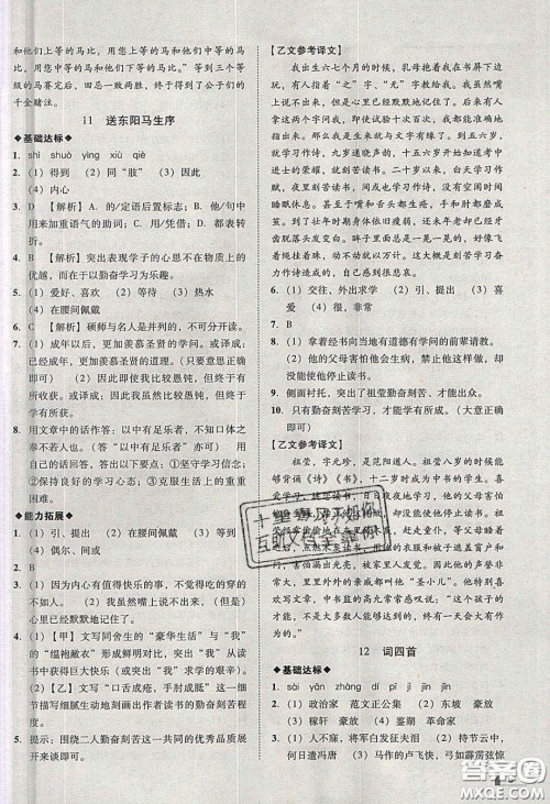 2020年辽宁作业分层培优学案九年级语文下册人教版答案 2020年辽宁作业分层培优学案九年级语文下册人教版答案