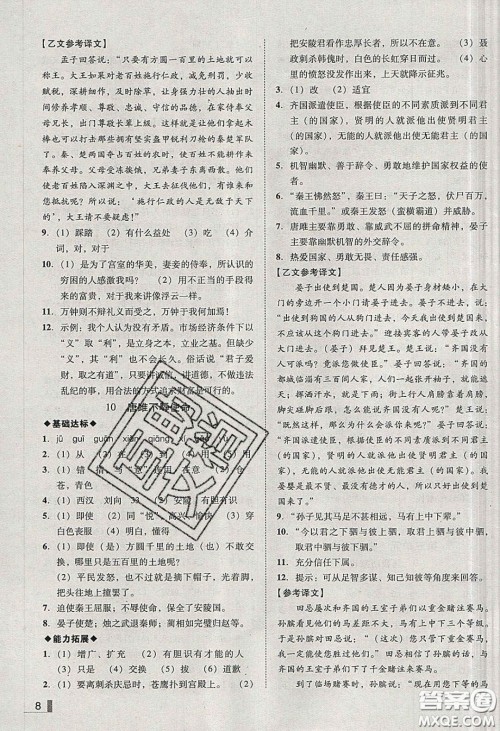 2020年辽宁作业分层培优学案九年级语文下册人教版答案 2020年辽宁作业分层培优学案九年级语文下册人教版答案