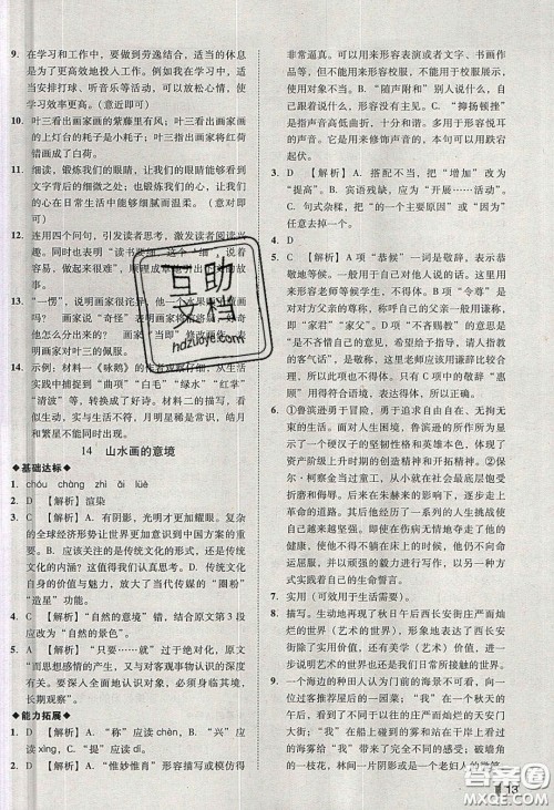 2020年辽宁作业分层培优学案九年级语文下册人教版答案 2020年辽宁作业分层培优学案九年级语文下册人教版答案
