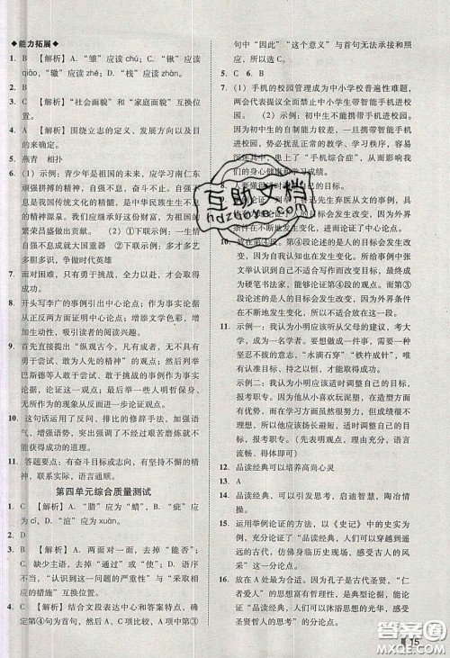 2020年辽宁作业分层培优学案九年级语文下册人教版答案 2020年辽宁作业分层培优学案九年级语文下册人教版答案