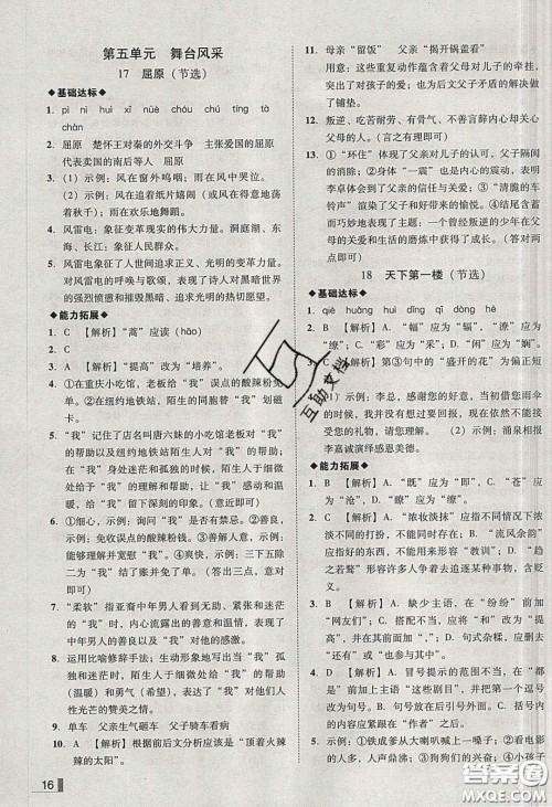 2020年辽宁作业分层培优学案九年级语文下册人教版答案 2020年辽宁作业分层培优学案九年级语文下册人教版答案