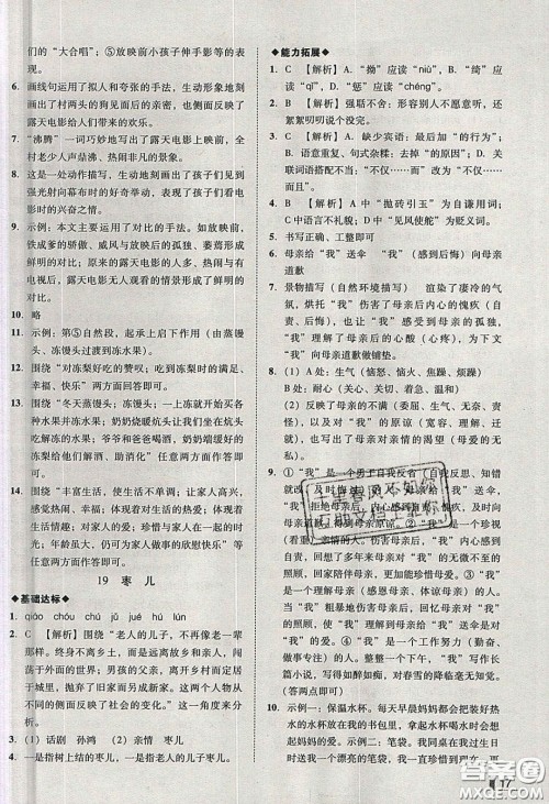 2020年辽宁作业分层培优学案九年级语文下册人教版答案 2020年辽宁作业分层培优学案九年级语文下册人教版答案