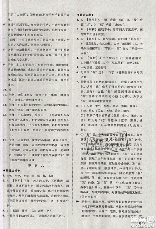 2020年辽宁作业分层培优学案九年级语文下册人教版答案