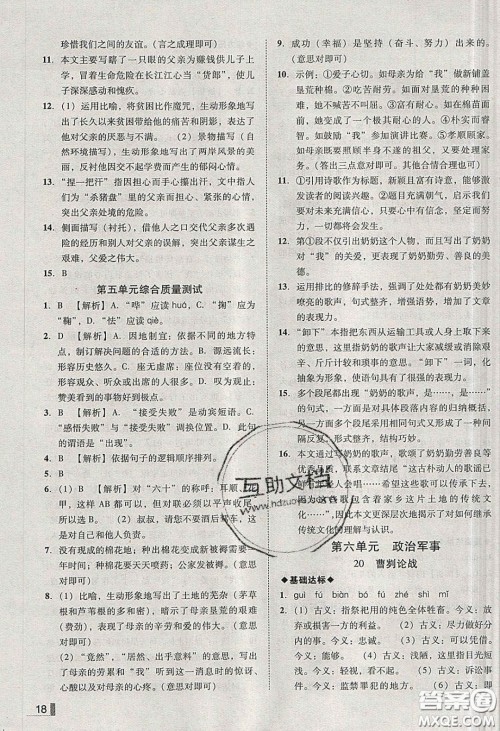 2020年辽宁作业分层培优学案九年级语文下册人教版答案 2020年辽宁作业分层培优学案九年级语文下册人教版答案