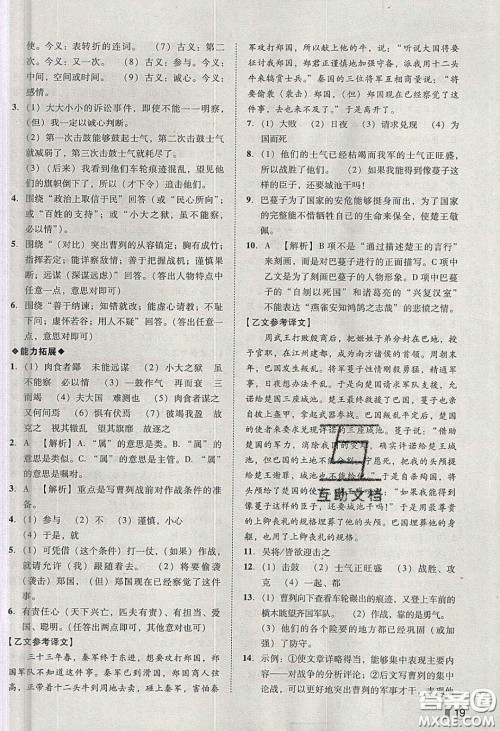 2020年辽宁作业分层培优学案九年级语文下册人教版答案 2020年辽宁作业分层培优学案九年级语文下册人教版答案