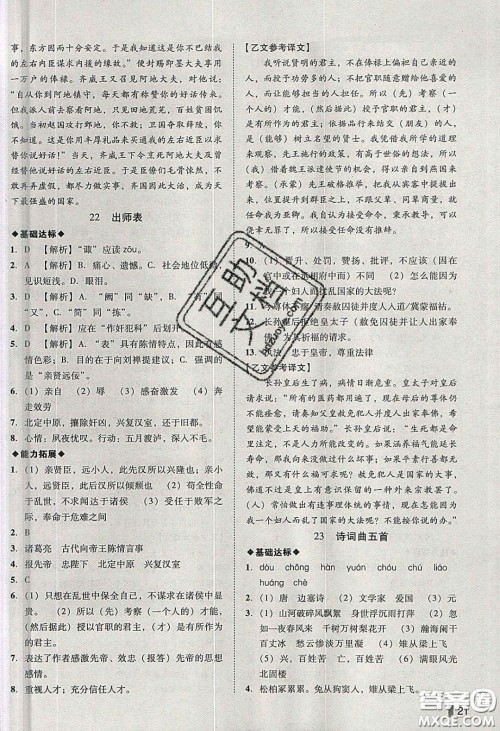 2020年辽宁作业分层培优学案九年级语文下册人教版答案