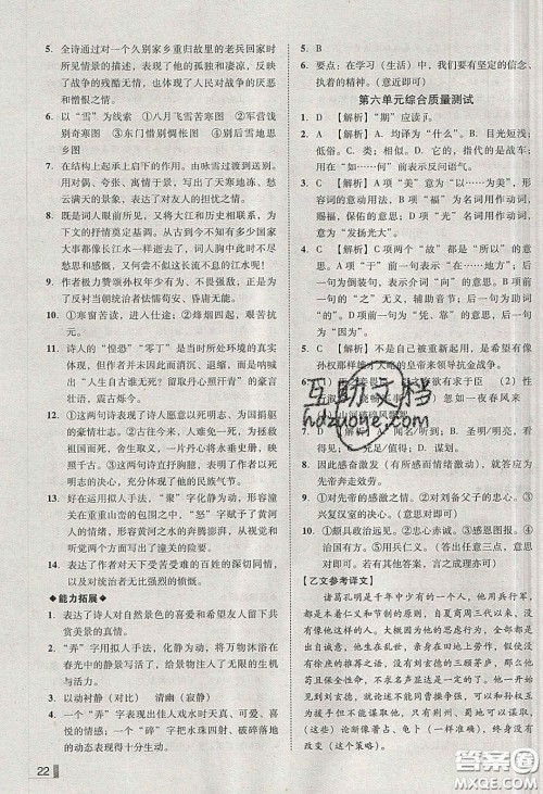 2020年辽宁作业分层培优学案九年级语文下册人教版答案 2020年辽宁作业分层培优学案九年级语文下册人教版答案