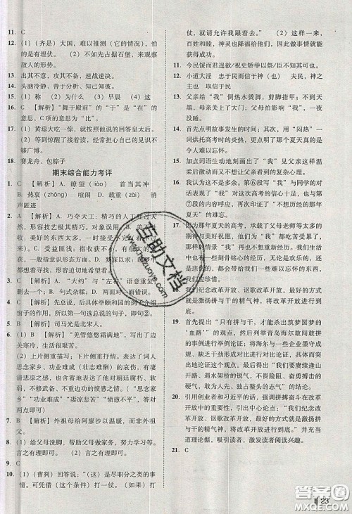 2020年辽宁作业分层培优学案九年级语文下册人教版答案 2020年辽宁作业分层培优学案九年级语文下册人教版答案