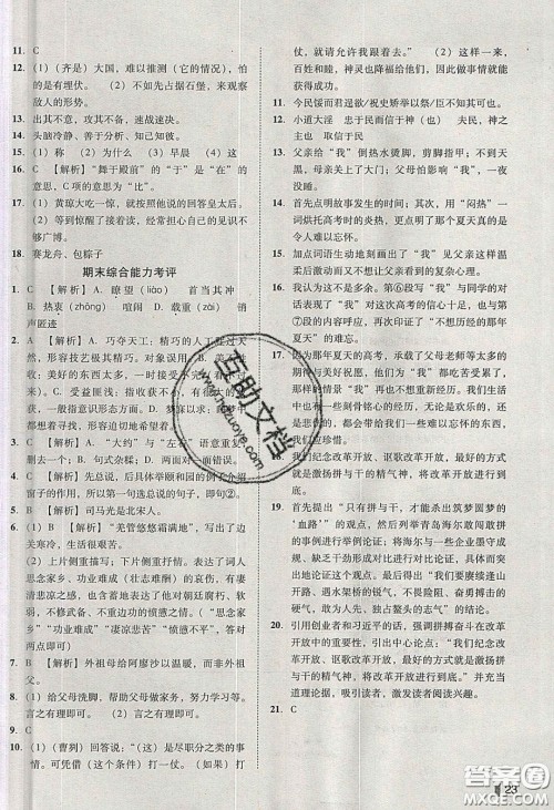 2020年辽宁作业分层培优学案九年级语文下册人教版答案