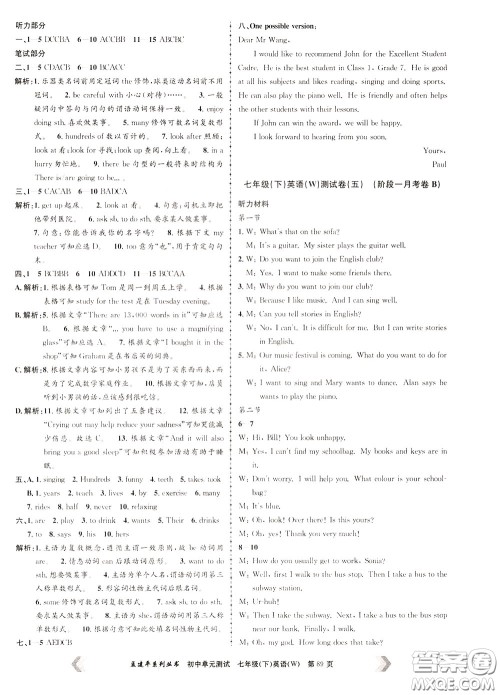 孟建平系列丛书2020年初中单元测试英语七年级下册W外研版参考答案