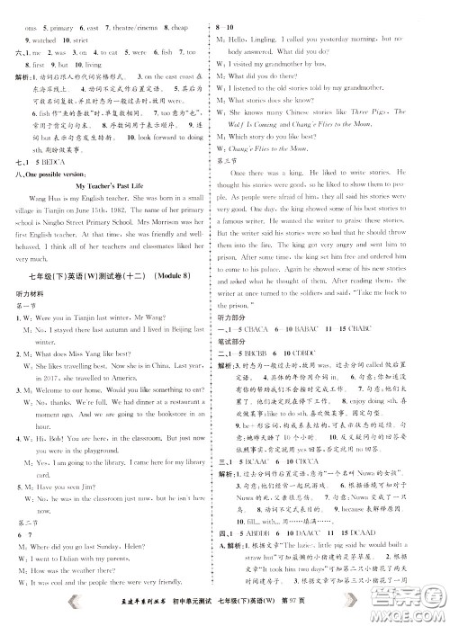 孟建平系列丛书2020年初中单元测试英语七年级下册W外研版参考答案