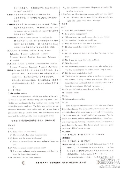 孟建平系列丛书2020年初中单元测试英语七年级下册W外研版参考答案