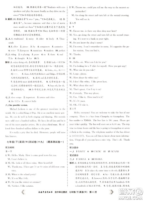 孟建平系列丛书2020年初中单元测试英语七年级下册W外研版参考答案