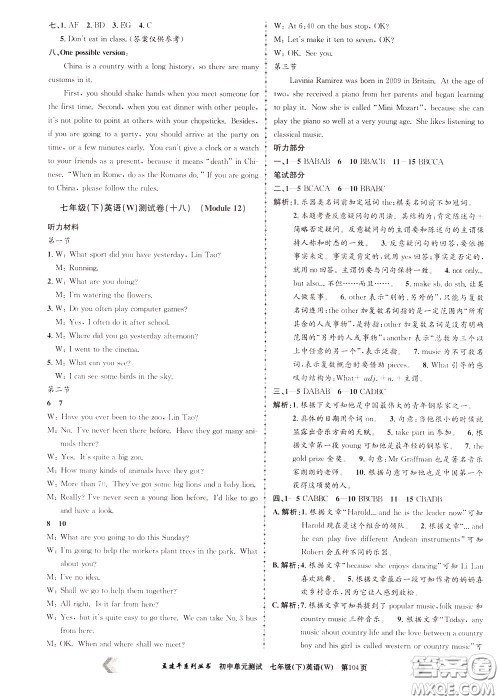 孟建平系列丛书2020年初中单元测试英语七年级下册W外研版参考答案